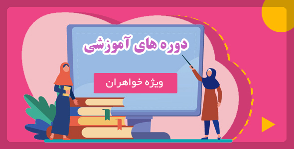 زبان کودکان - 6 دوره تابستان 1404